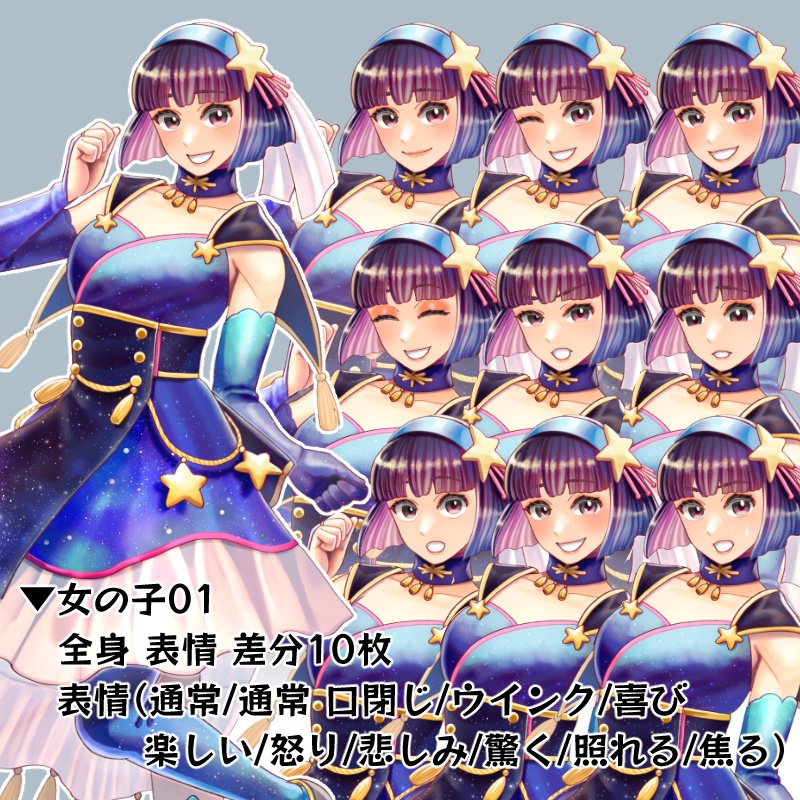 【立ち絵】女の子01（差分10枚）