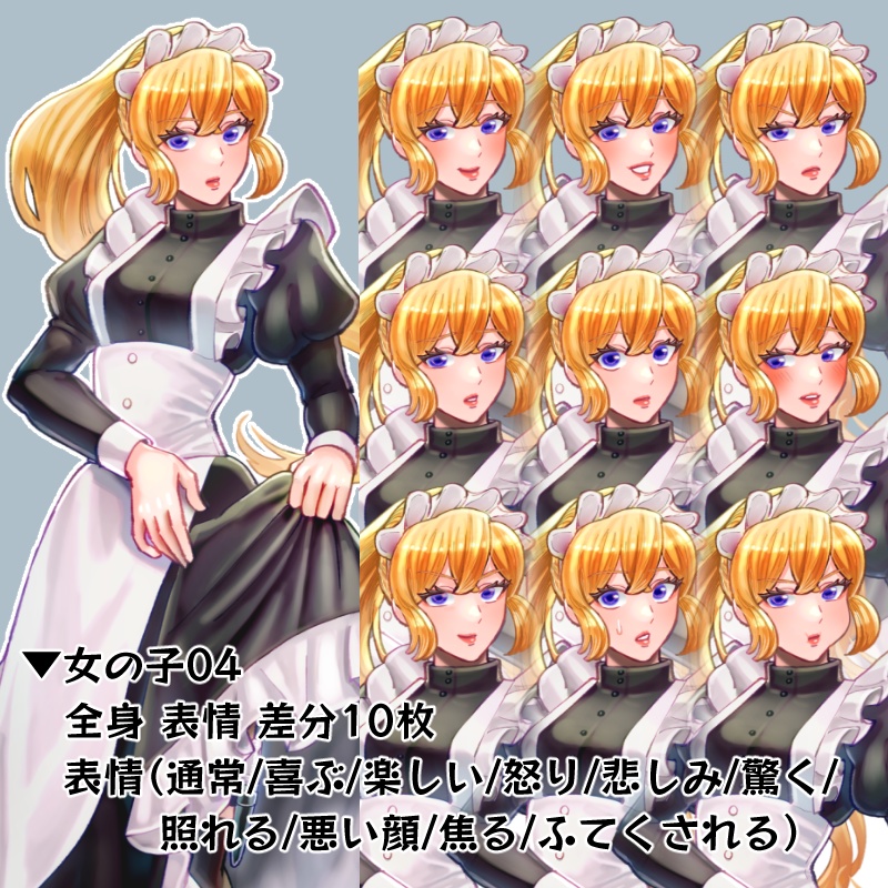 【立ち絵】女の子04（差分10枚）