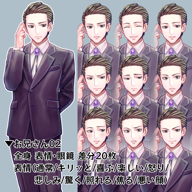 【立ち絵】お兄さん02（差分20枚）
