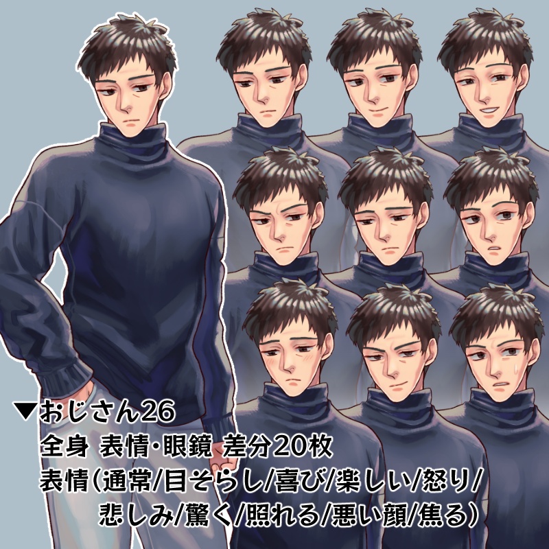【立ち絵】おじさん26（差分20枚）