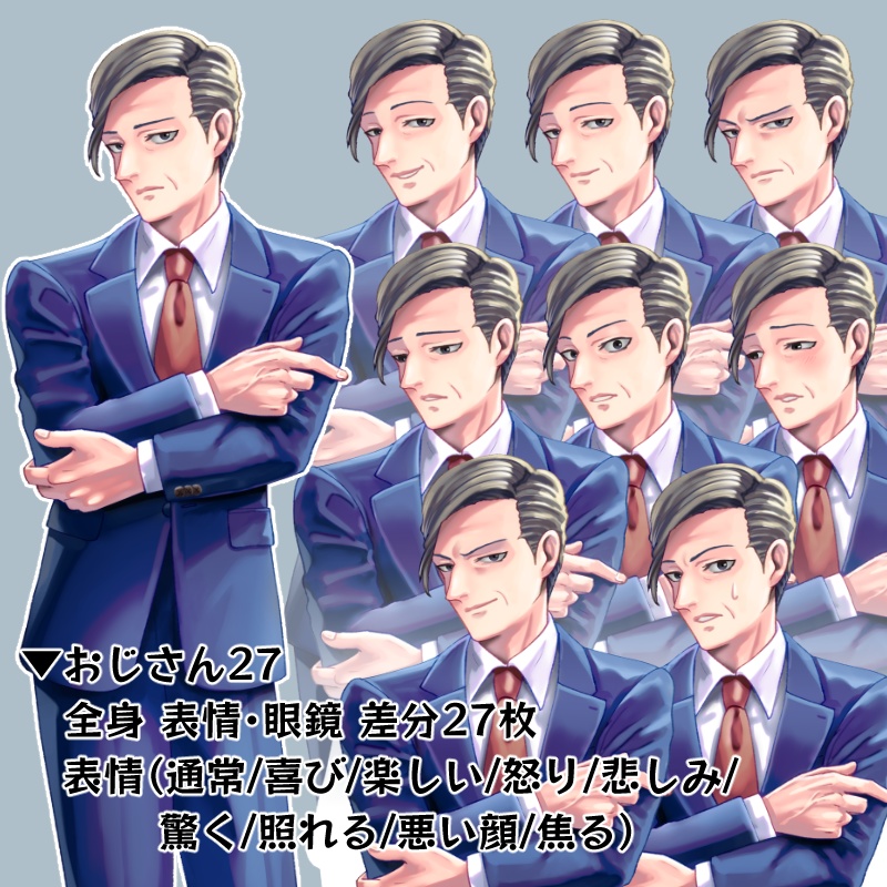【立ち絵】おじさん27(差分27枚)