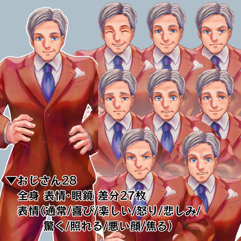 【立ち絵】おじさん28（差分27枚）