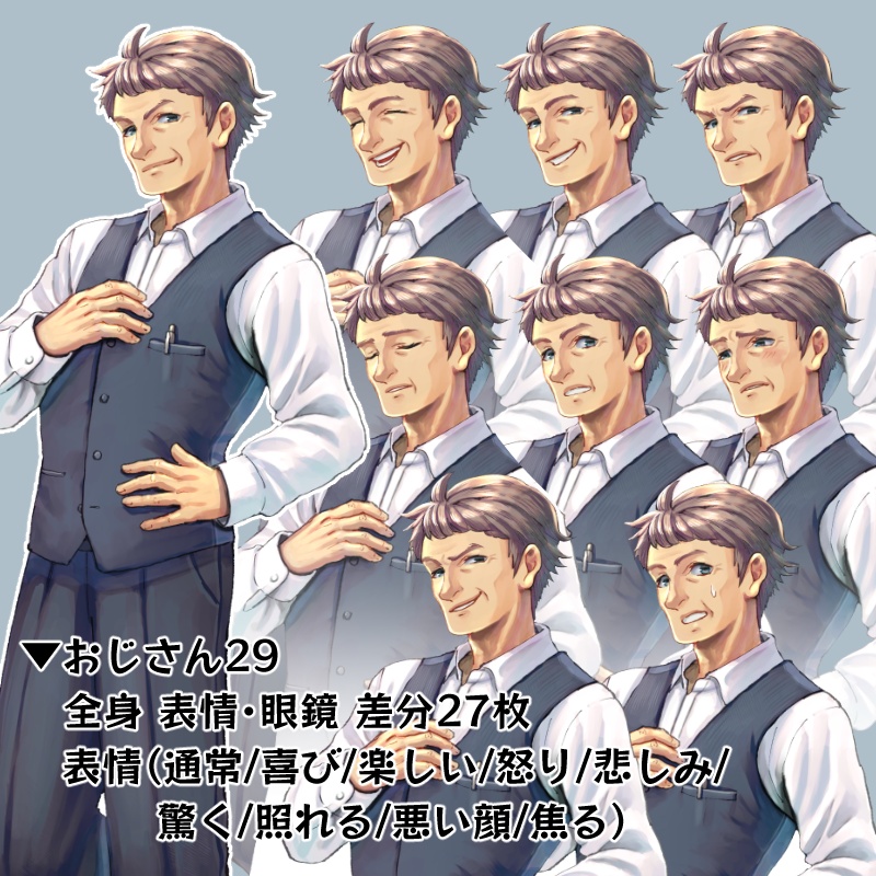 【立ち絵】おじさん29(差分27枚)