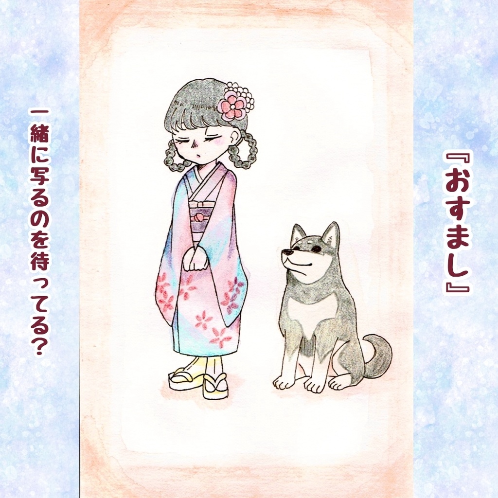 原画「犬と女の子」シリーズ