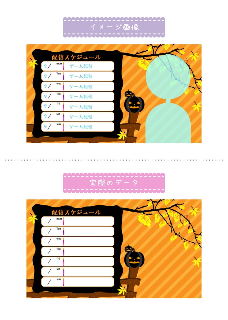 【無料】【VTuber向け】ハロウィン仕様スケジュール表