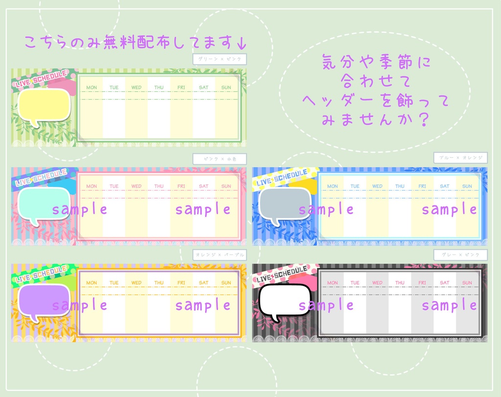 【無料版有】Twitterヘッダー用スケジュール表【VTuber向け】