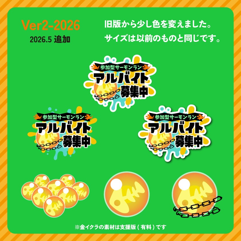 【無料+有料版有】サーモンラン配信素材