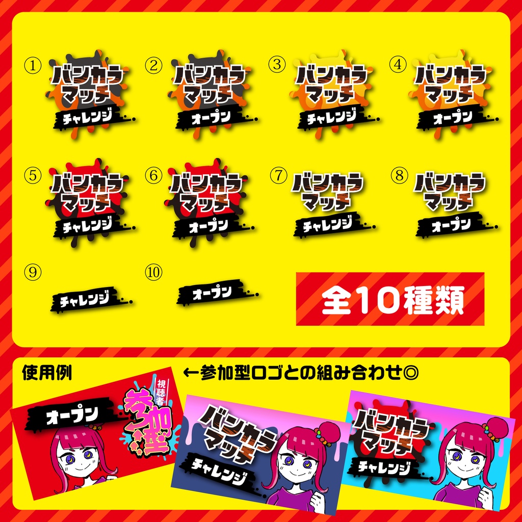 【無料】バンカラマッチロゴ