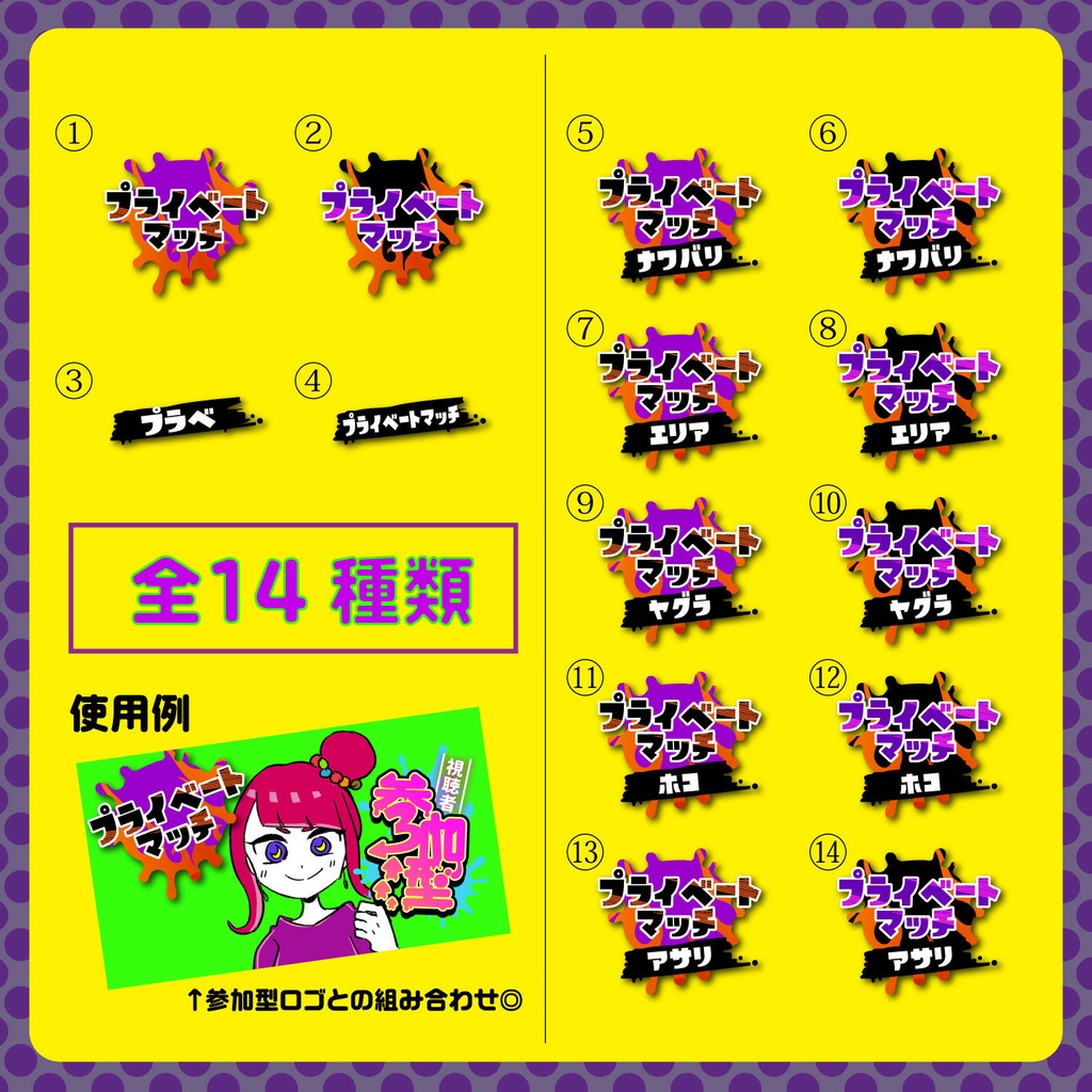 【無料】プライベートマッチロゴ