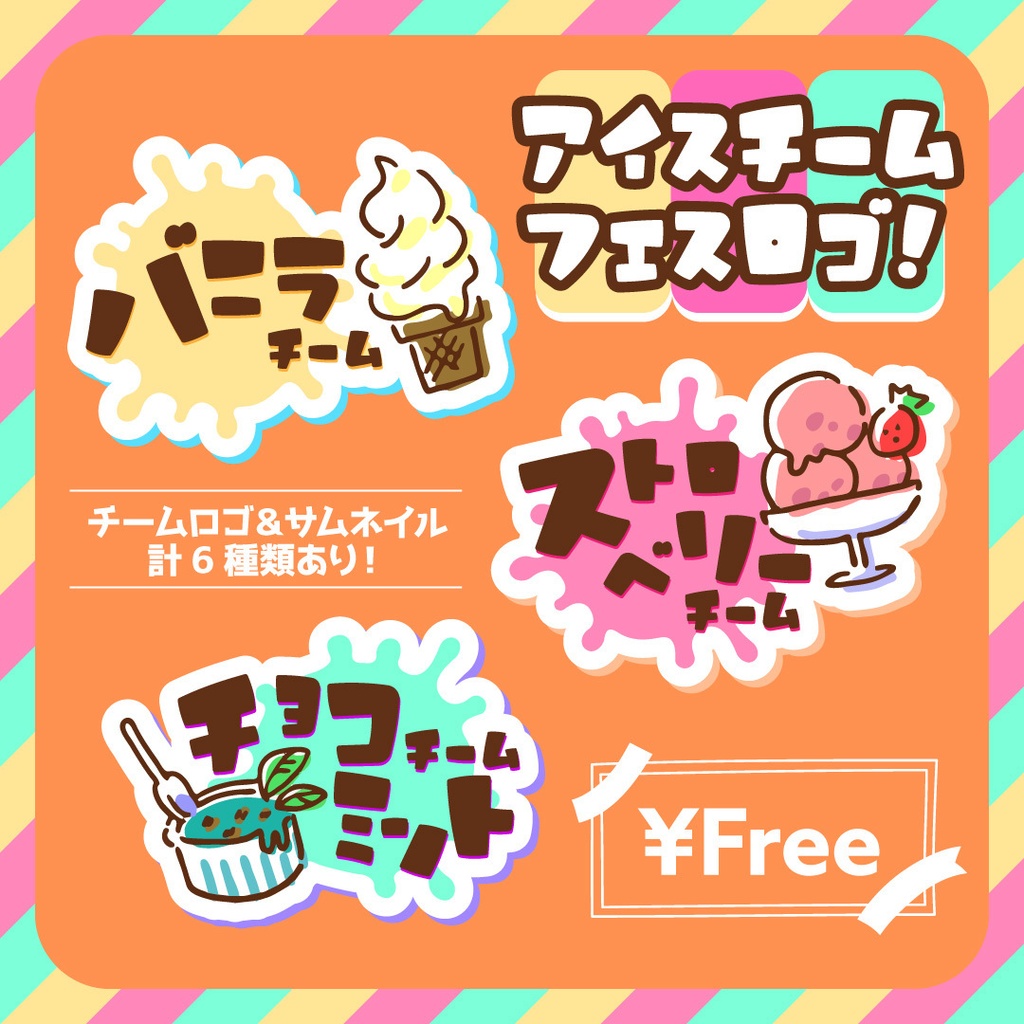 【無料】【アイス】スプラトゥーンフェス用ロゴ