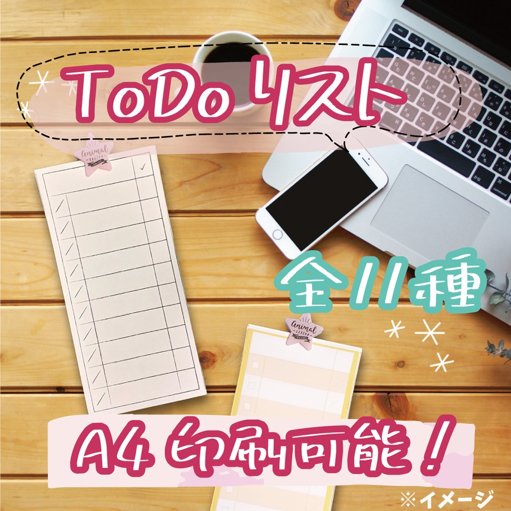 使いやすいToDoリスト【A4印刷可能】