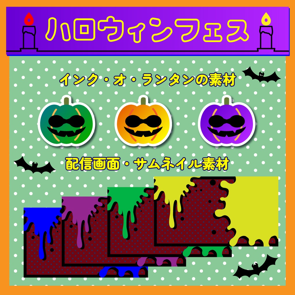 【無料】【ハロウィン】スプラフェス用ロゴ