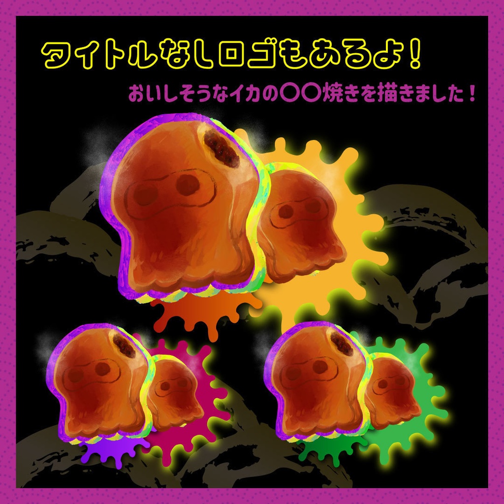 【無料】【これなんとよぶ?】スプラフェス用ロゴ