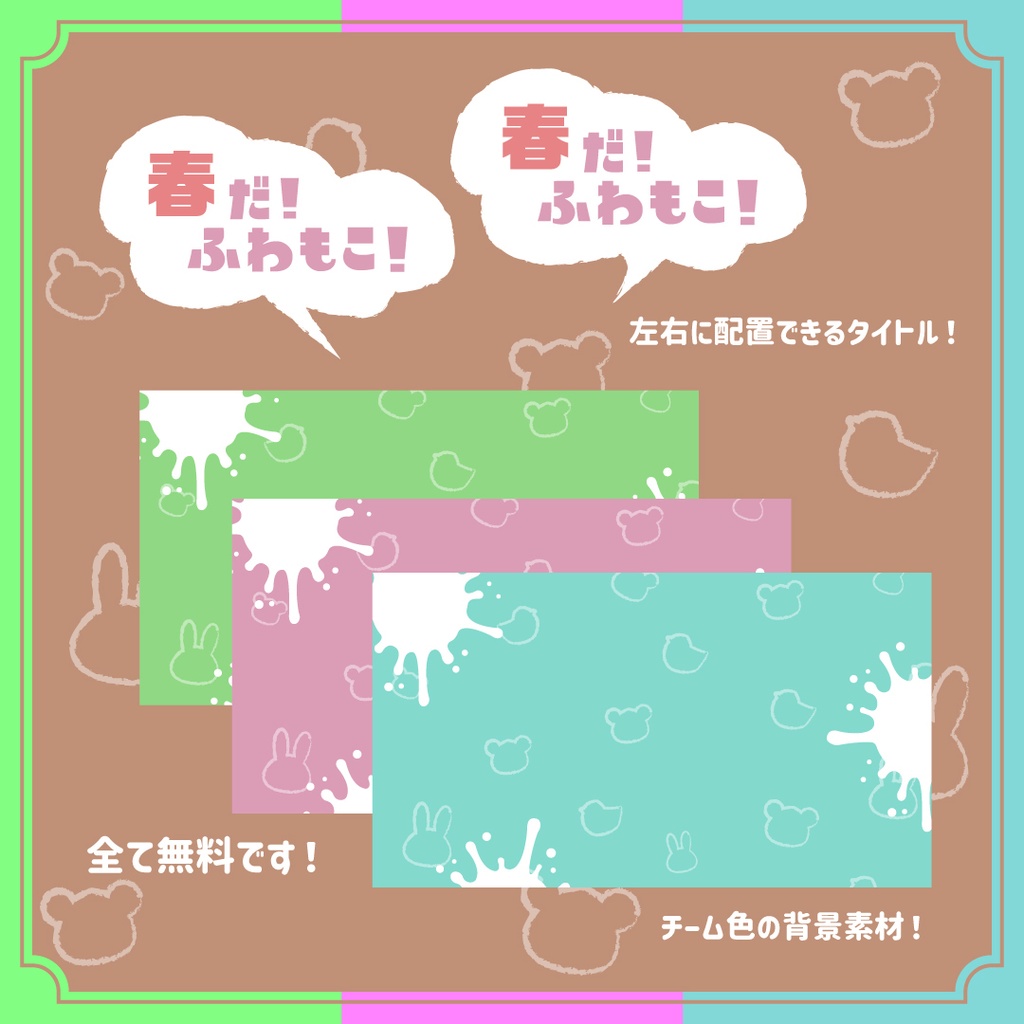 【無料】【ふわもこ!】スプラトゥーンフェス用ロゴ