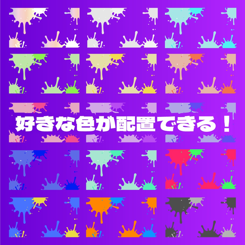 【無料】スプラ配信用フリー背景素材