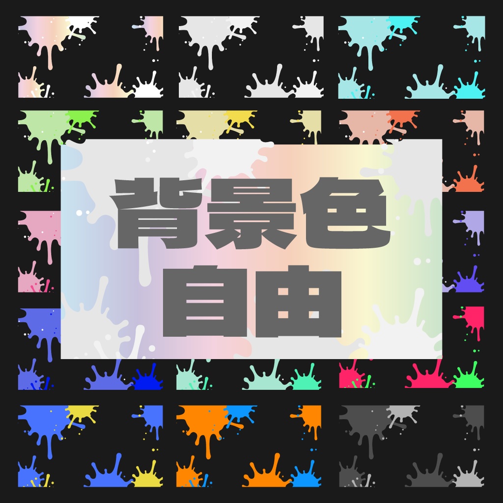 【無料】スプラ配信用フリー背景素材