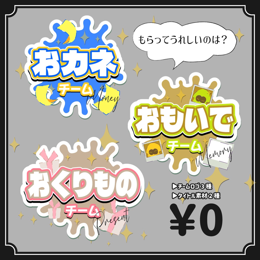 【無料】【もらってうれしいのは?】スプラトゥーンフェス用ロゴ