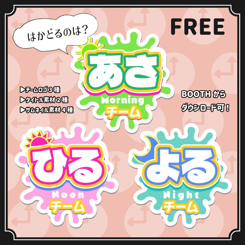 【無料】【はかどるのは?】スプラトゥーンフェス用ロゴ