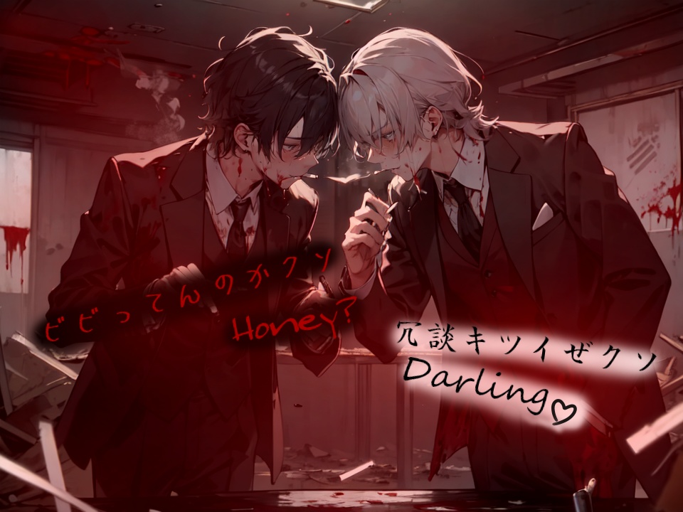 【クトゥルフ神話TRPG】血に染ったCigarette×Kiss【SPLL:E196011】