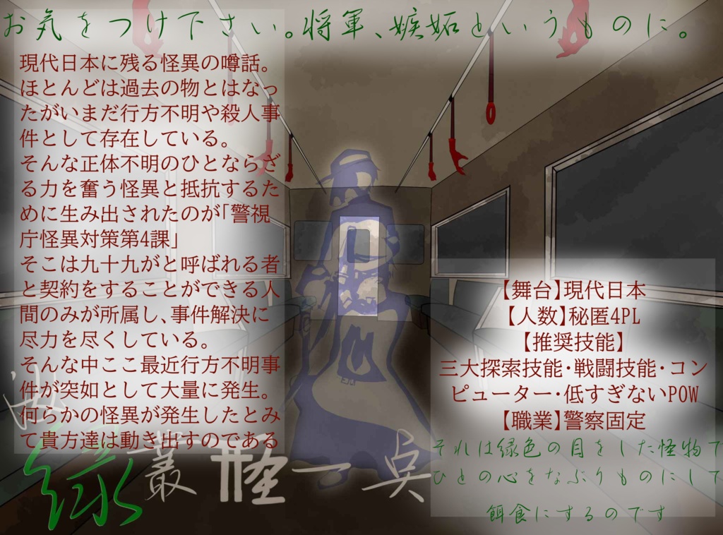 【クトゥルフ神話TRPG】汝緑叢怪一点【SPLL:E195260】