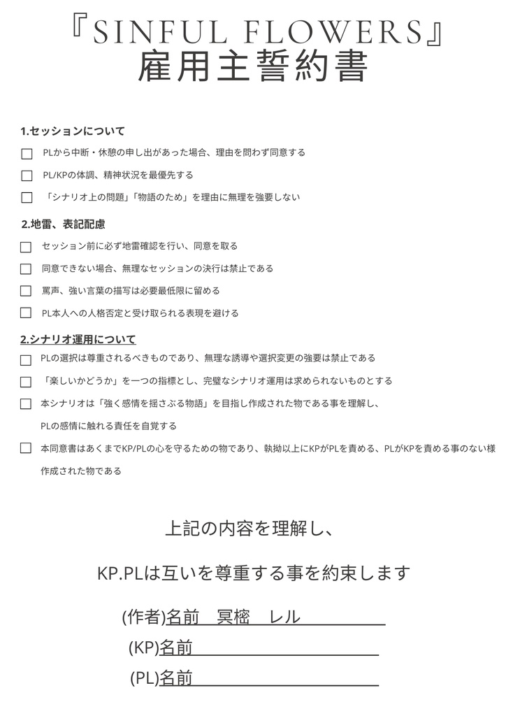 【クトゥルフ神話TRPG】葬花封乱-徒咲く季節-【SPLL:E189127】