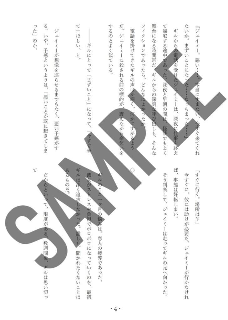 ギルとジェイミー本「平穏はいつ訪れるのか」