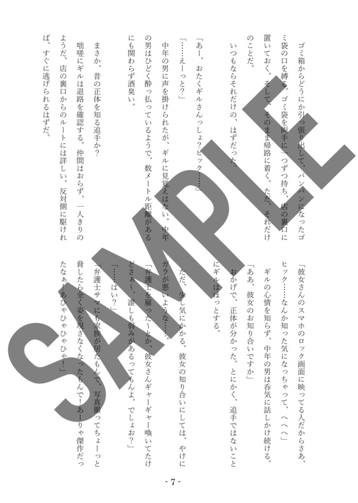 ギルとジェイミー本「平穏はいつ訪れるのか」