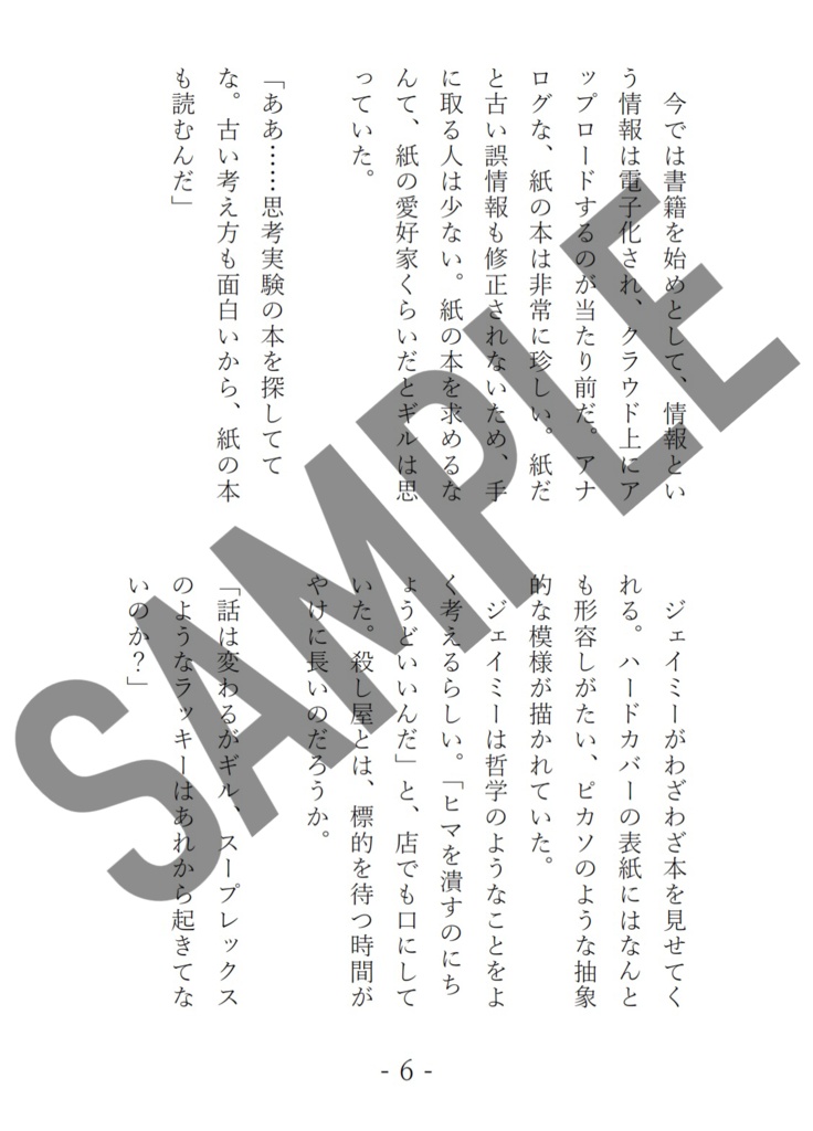 ギルとジェイミー本「Let well alone.」