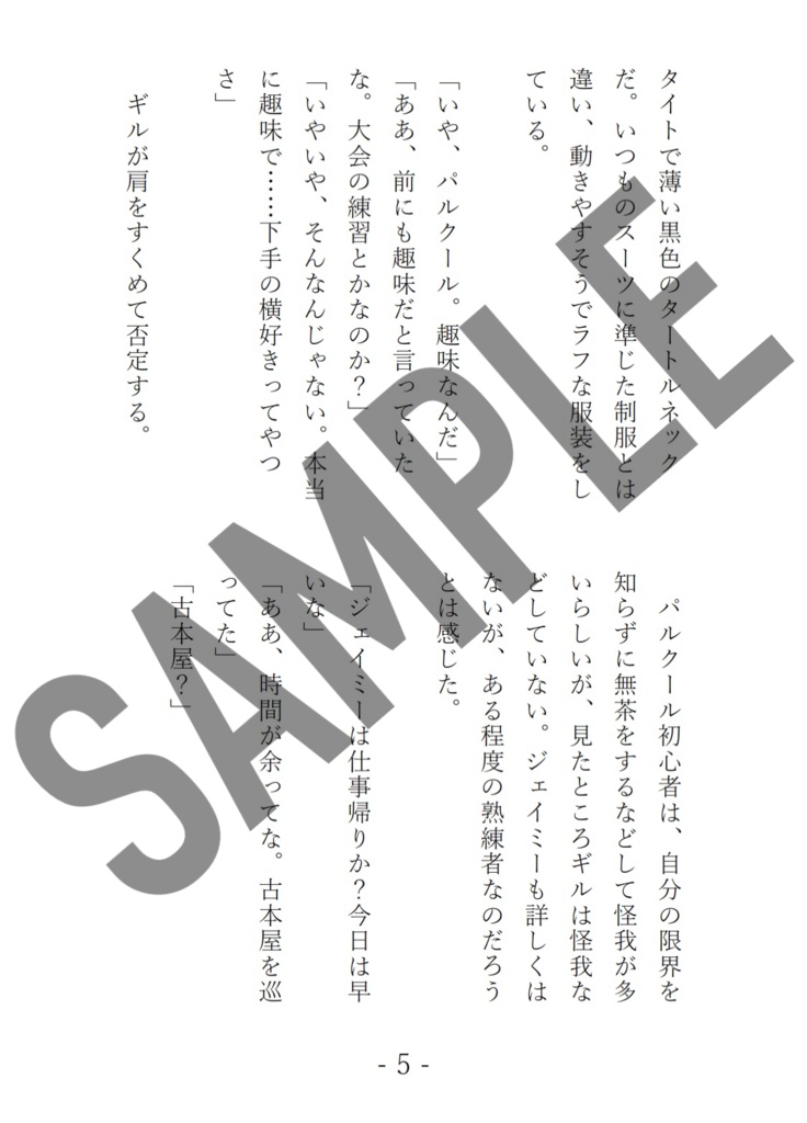 ギルとジェイミー本「Let well alone.」