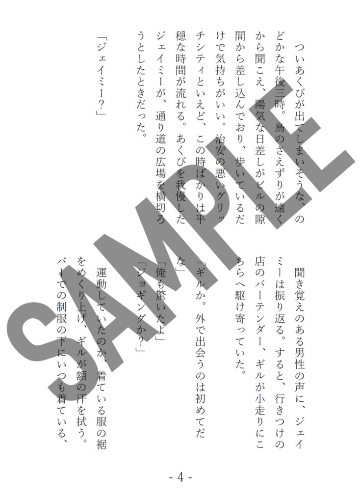 ギルとジェイミー本「Let well alone.」