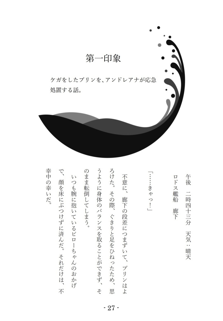 アンドレアナ中心本「満ち潮の下、聴こえる歌と」