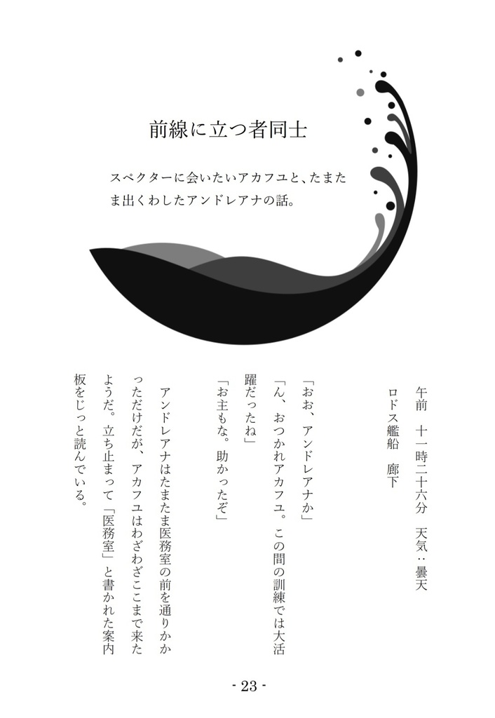 アンドレアナ中心本「満ち潮の下、聴こえる歌と」