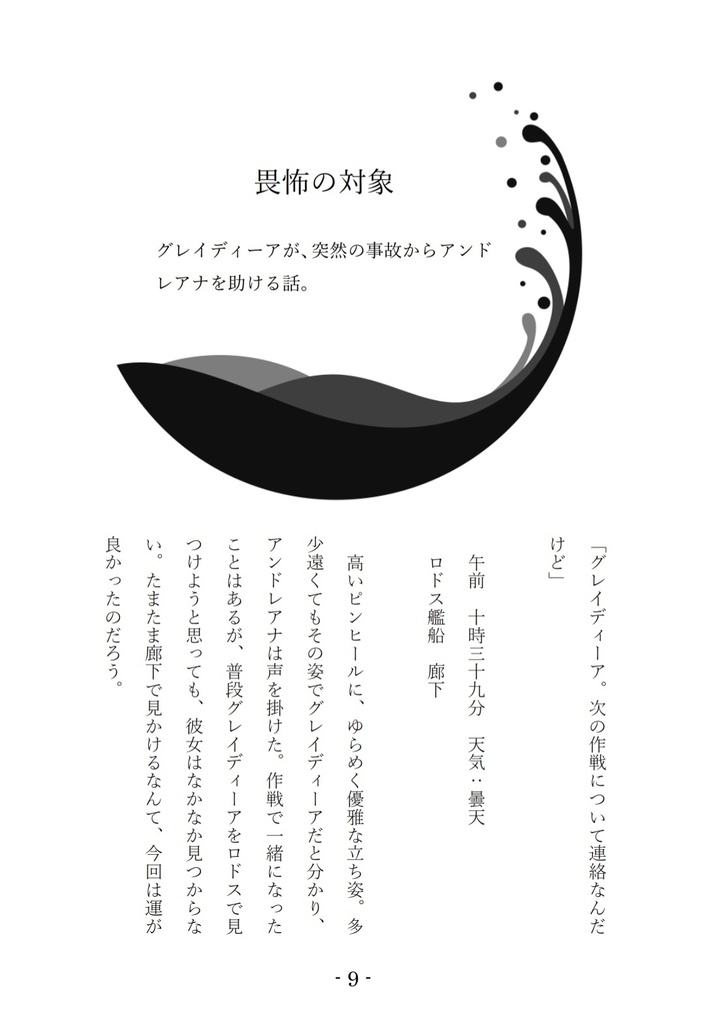 アンドレアナ中心本「満ち潮の下、聴こえる歌と」