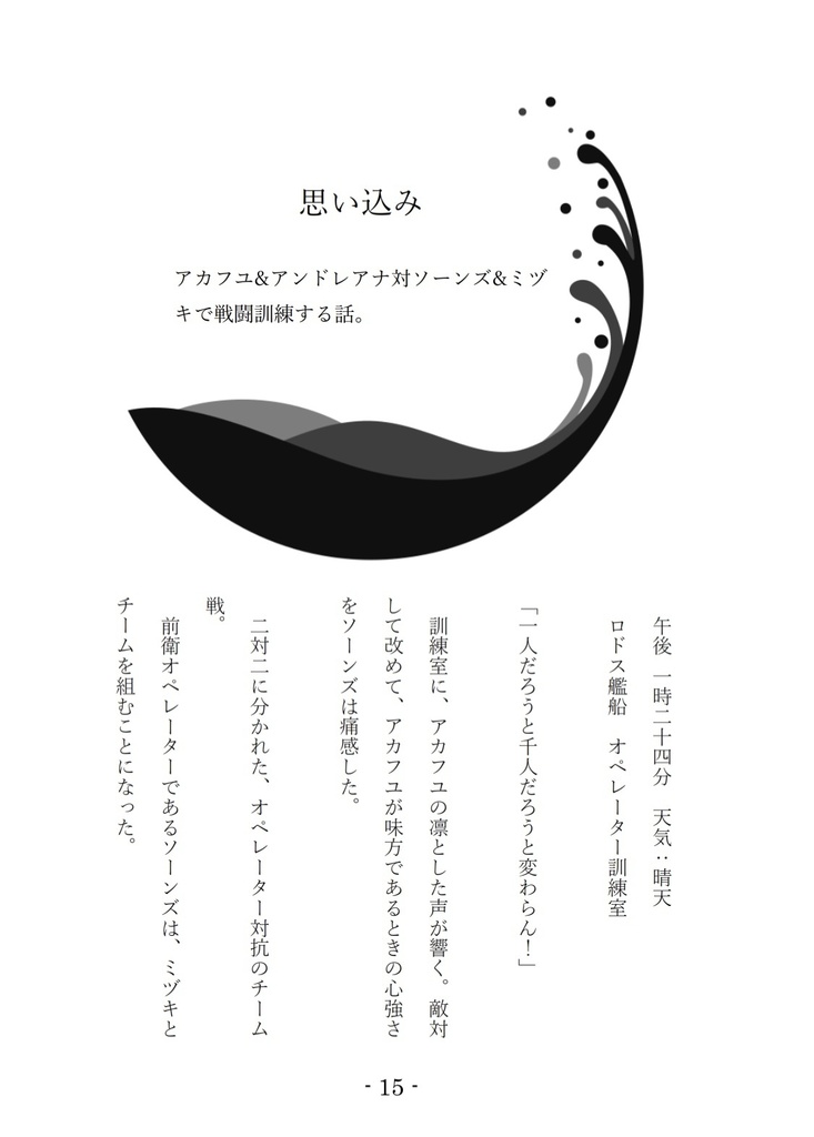 アンドレアナ中心本「満ち潮の下、聴こえる歌と」