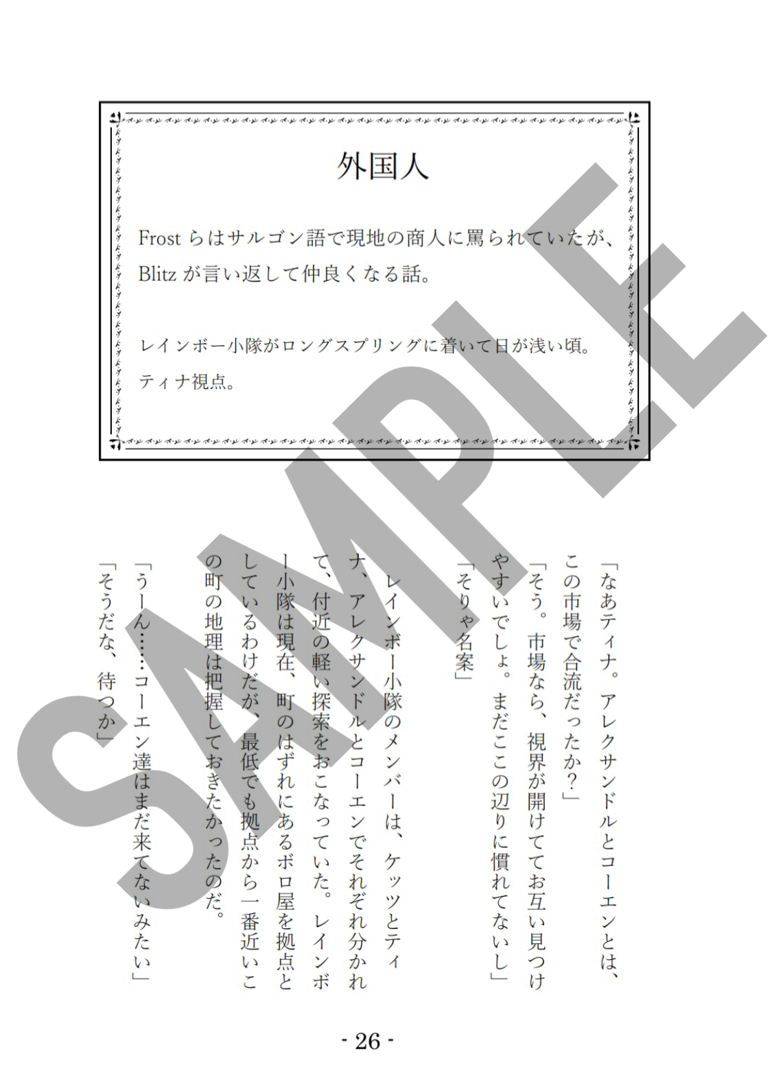 レインボー小隊中心本「IN DUST WHIRL」 ランブル BOOTH