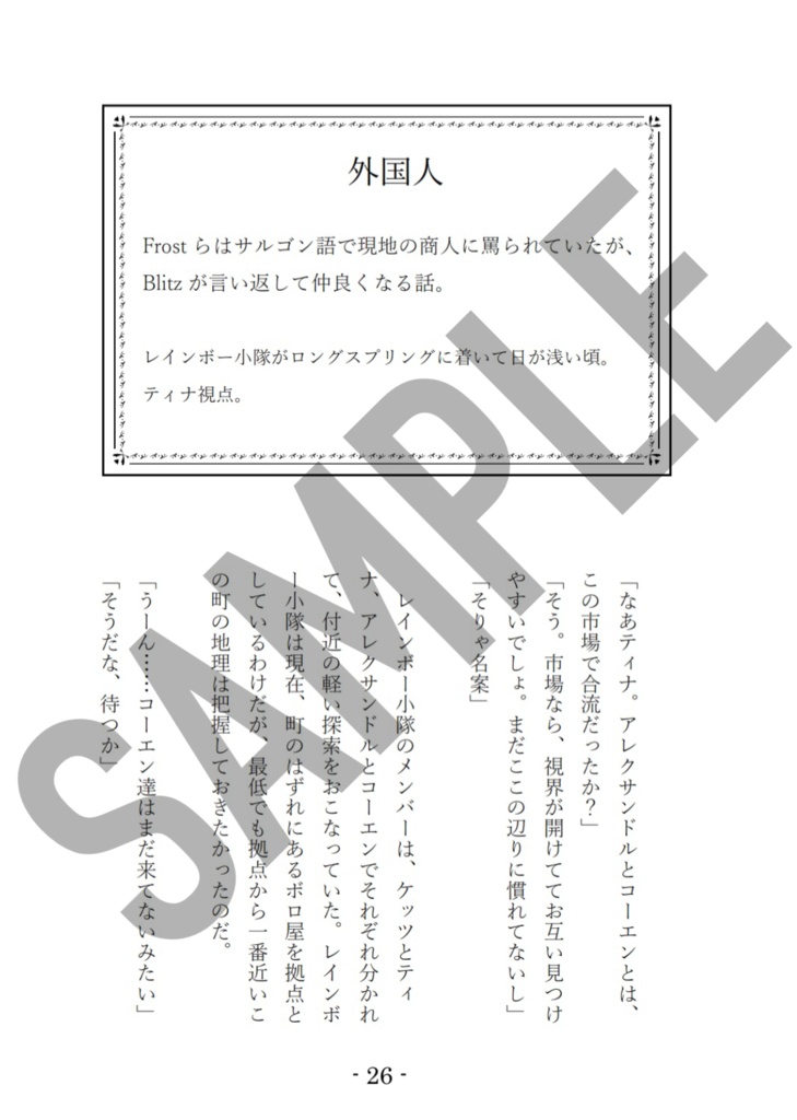 レインボー小隊中心本「IN DUST WHIRL」