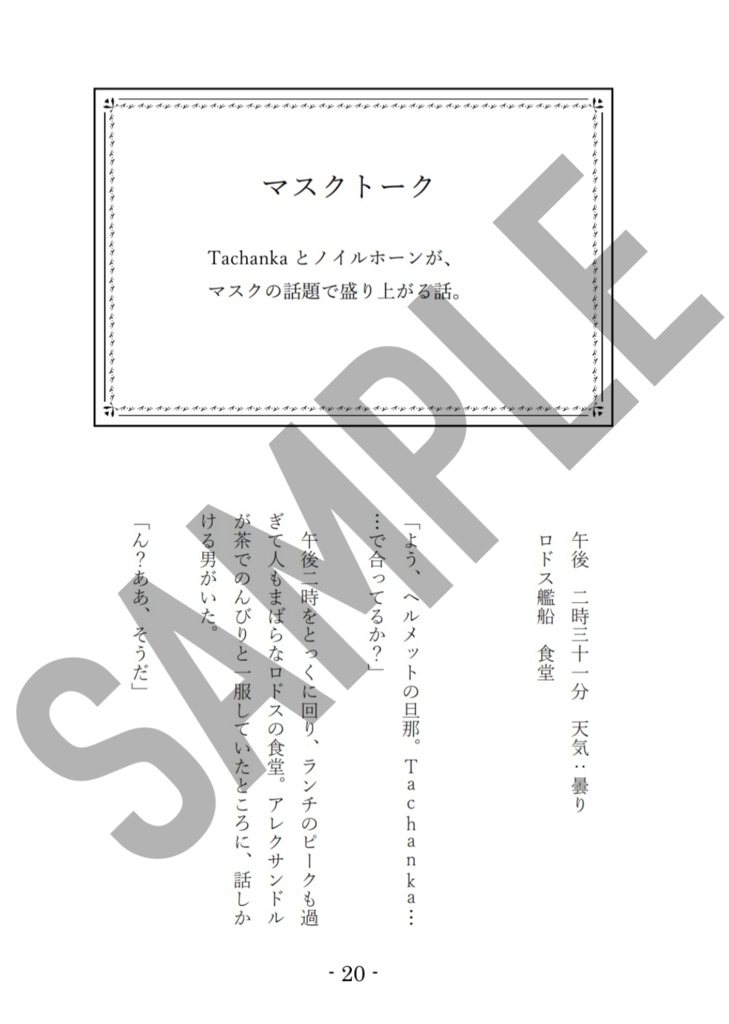 レインボー小隊中心本「IN DUST WHIRL」