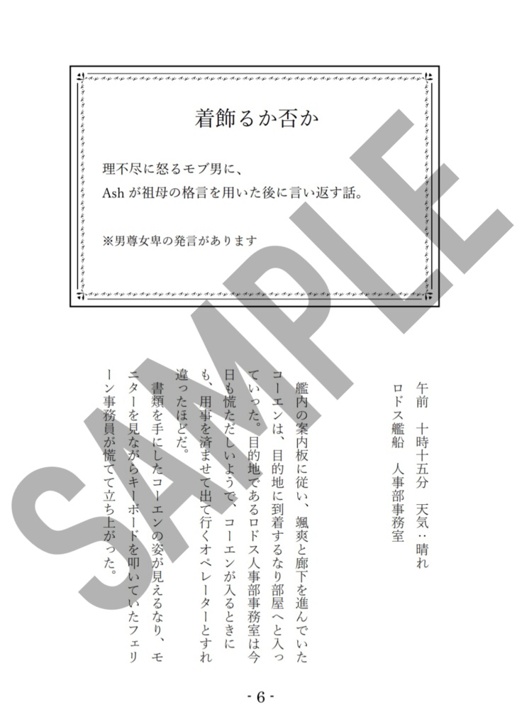 レインボー小隊中心本「IN DUST WHIRL」