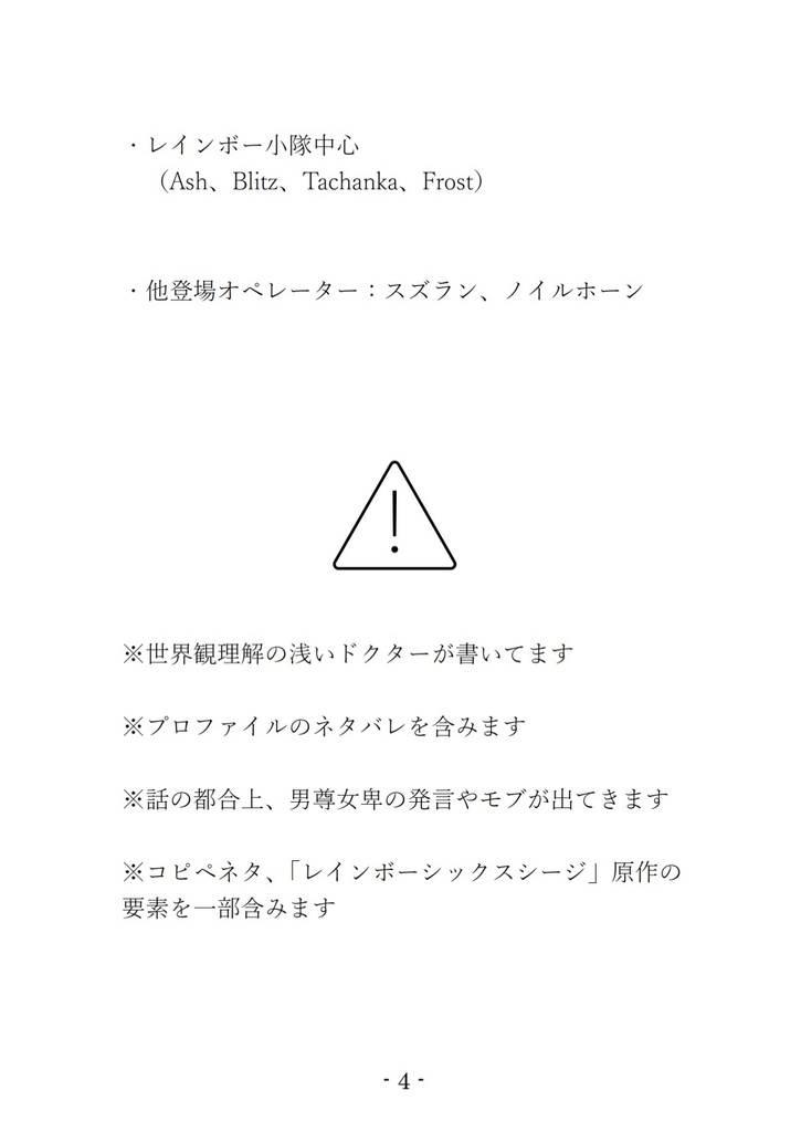 レインボー小隊中心本「IN DUST WHIRL」