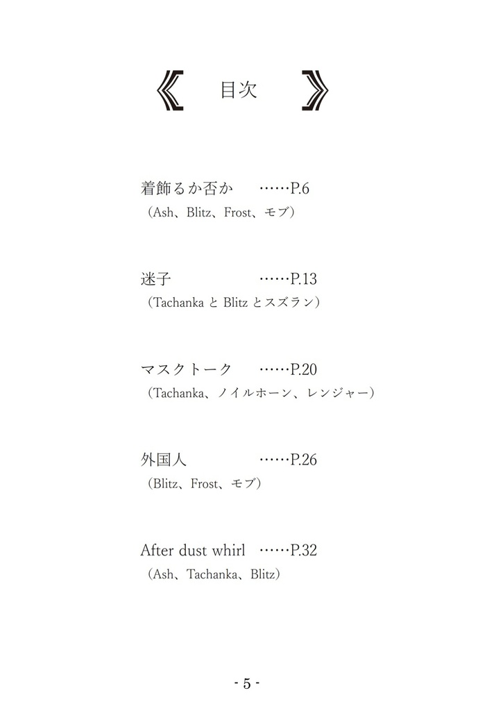 レインボー小隊中心本「IN DUST WHIRL」