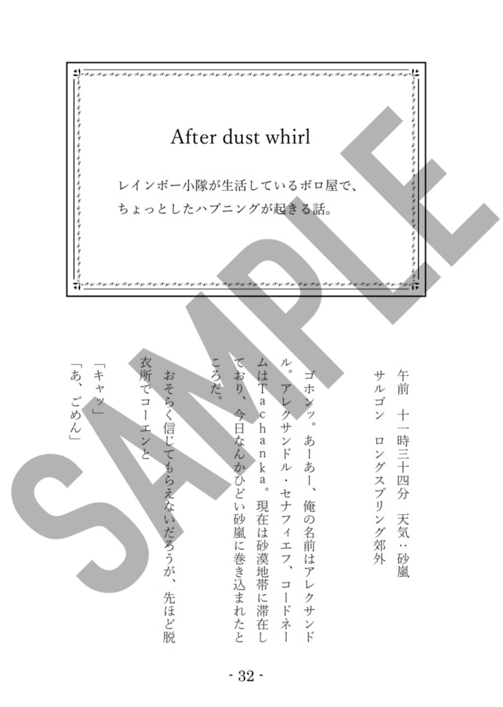 レインボー小隊中心本「IN DUST WHIRL」