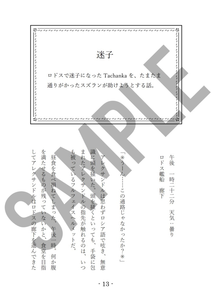 レインボー小隊中心本「IN DUST WHIRL」