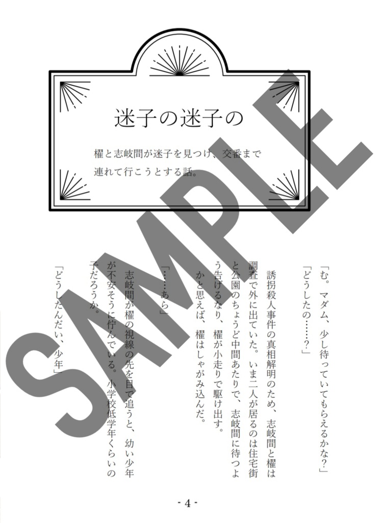マダムとプロタン本「お手を拝借。」