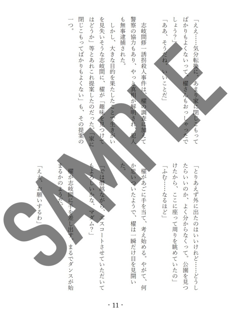 マダムとプロタン本「お手を拝借。」