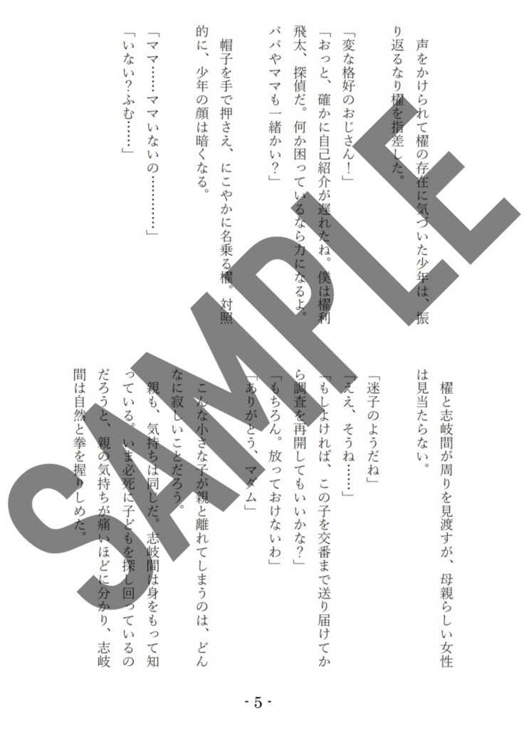 マダムとプロタン本「お手を拝借。」