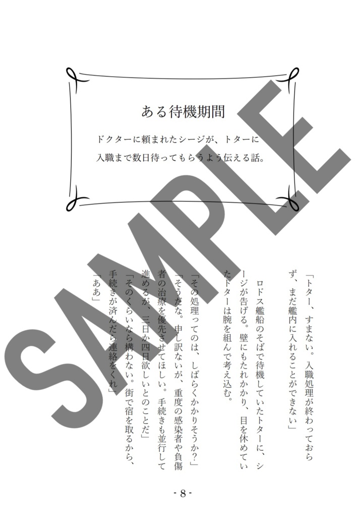 トター中心本「ある傭兵の調査記録」