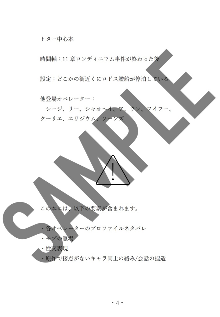 トター中心本「ある傭兵の調査記録」