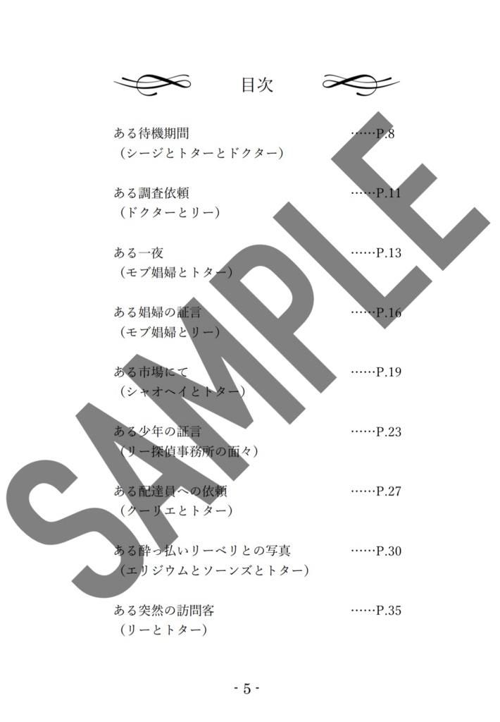 トター中心本「ある傭兵の調査記録」
