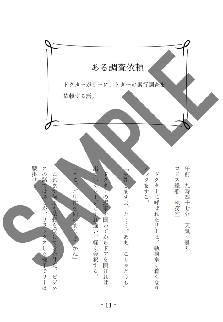 トター中心本「ある傭兵の調査記録」