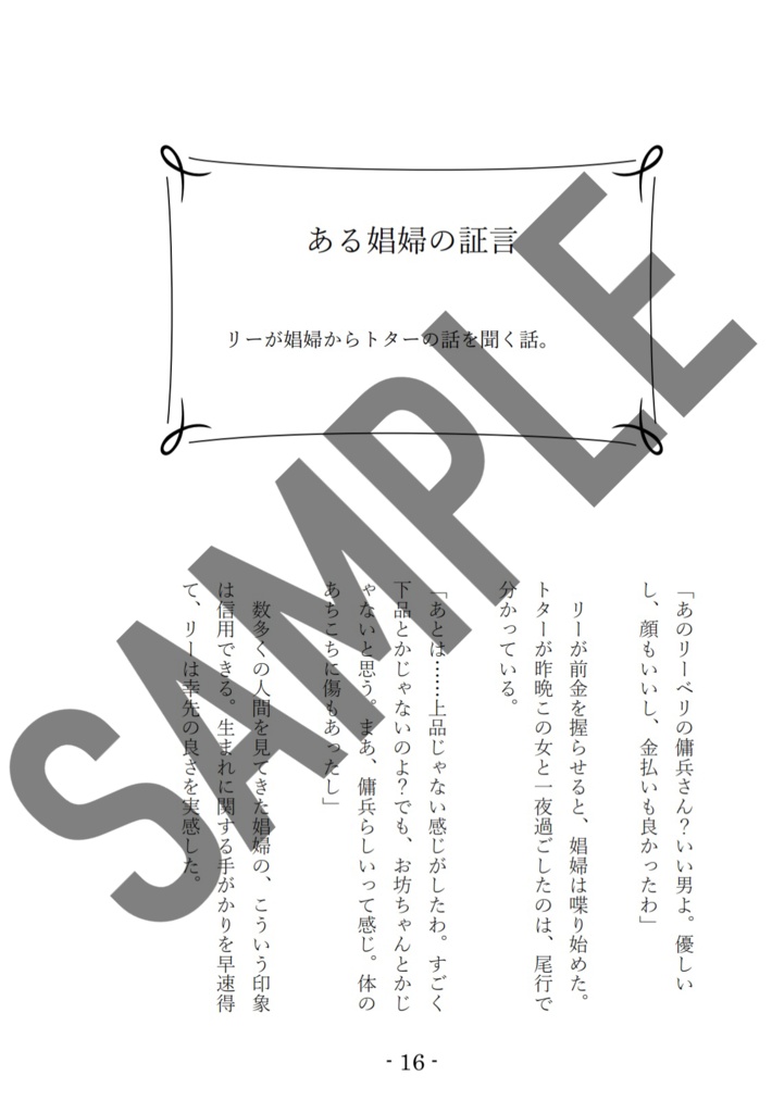 トター中心本「ある傭兵の調査記録」